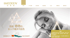 Desktop Screenshot of imedeen.com.cn